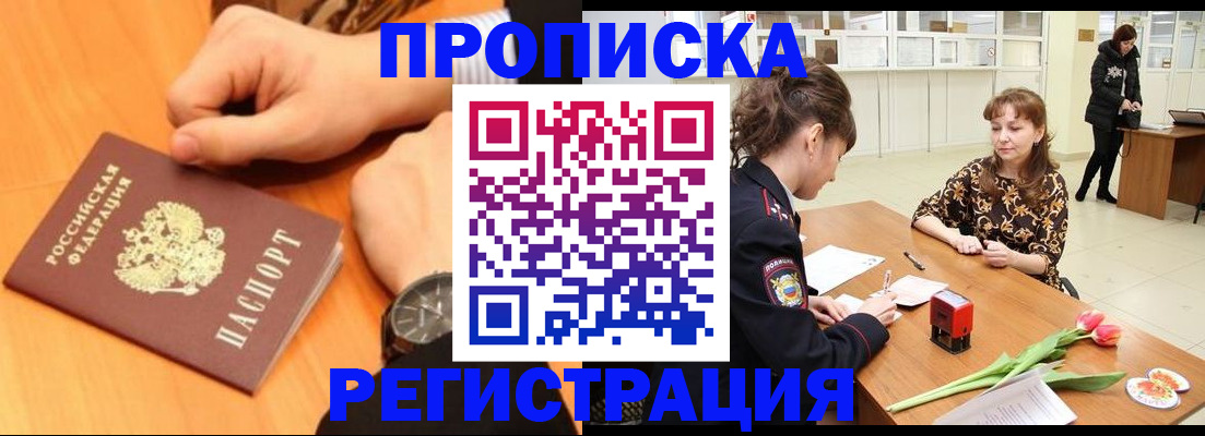 прописка 2025 в Калининске